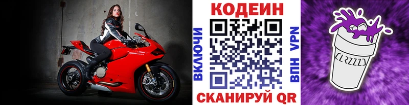Купить закладки  Краснотурьинск  Кодеин напиток Lean (лин) 